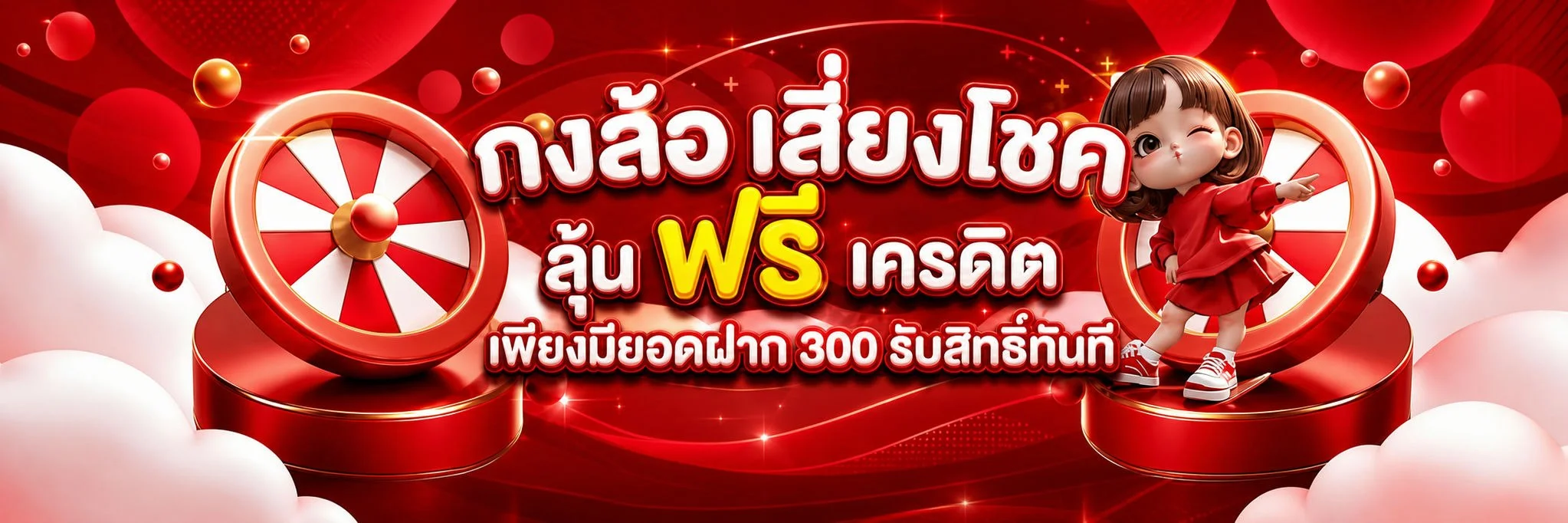 MEGABET โปรโมชั่นสมาชิกใหม่ สมัครวันนี้รับโบนัส